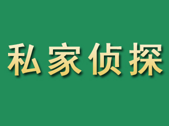 汕尾市私家正规侦探